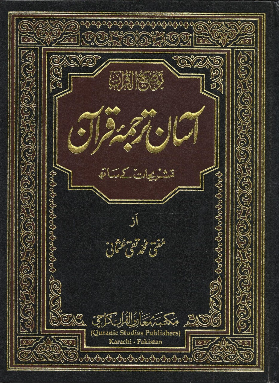 Asan Tarjuma e Quran - Mufti Taqi Usmani Quran Translation